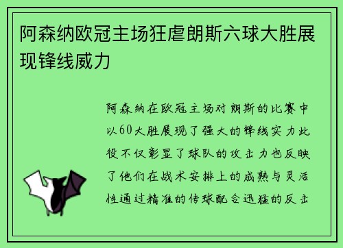 阿森纳欧冠主场狂虐朗斯六球大胜展现锋线威力 阿森纳欧冠主场狂虐朗斯六球大胜展现锋线威力